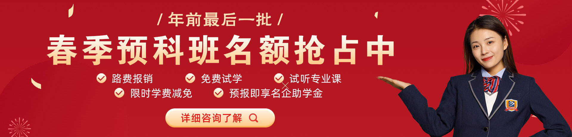 抬高双腿用力插春季预科班名额抢占中